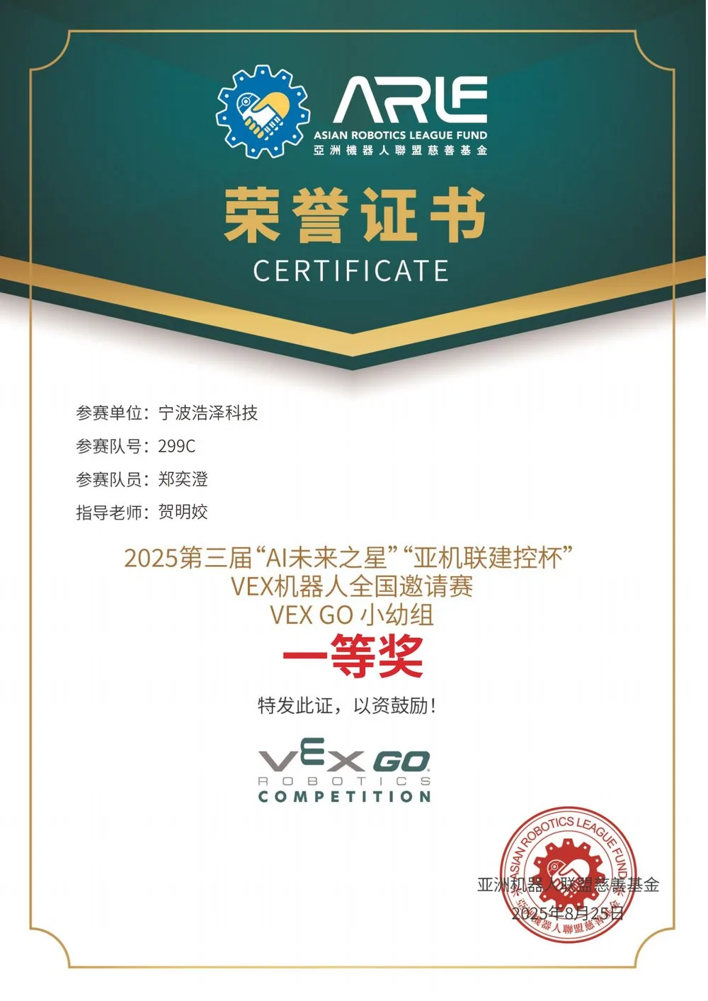 浩泽科技学员机器人竞赛荣誉证书展示 4