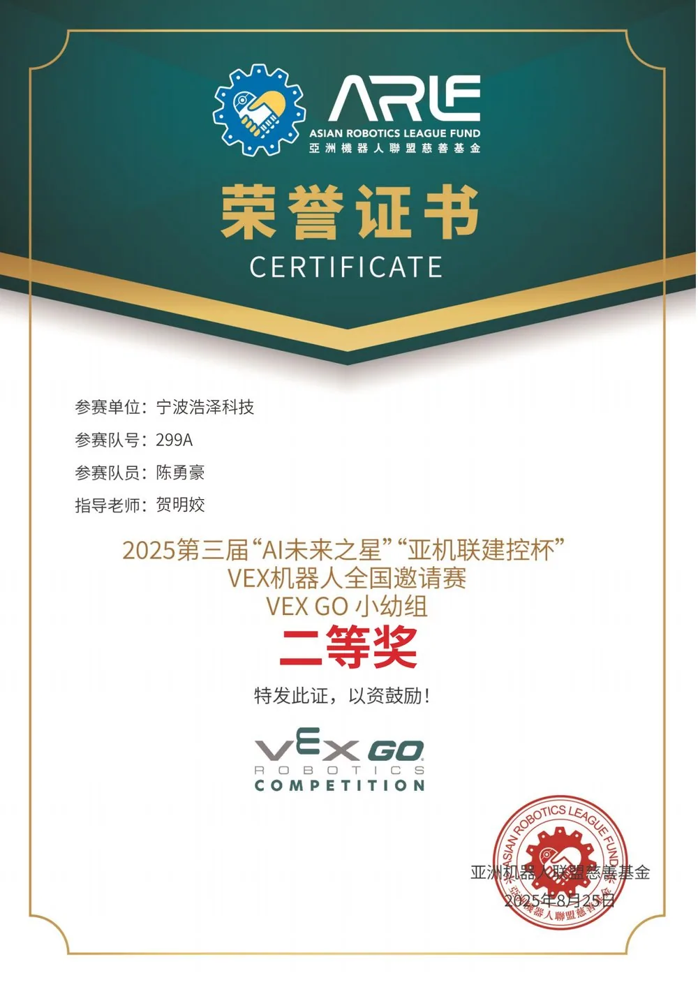 浩泽科技学员机器人竞赛荣誉证书展示 5