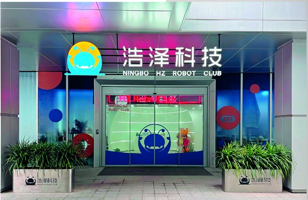 浩泽科技校区门头照片