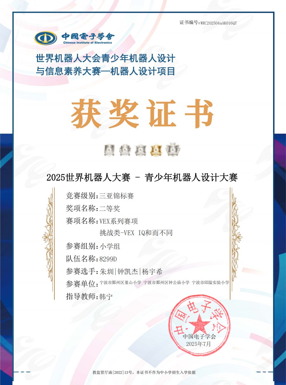 竞赛获奖证书 2