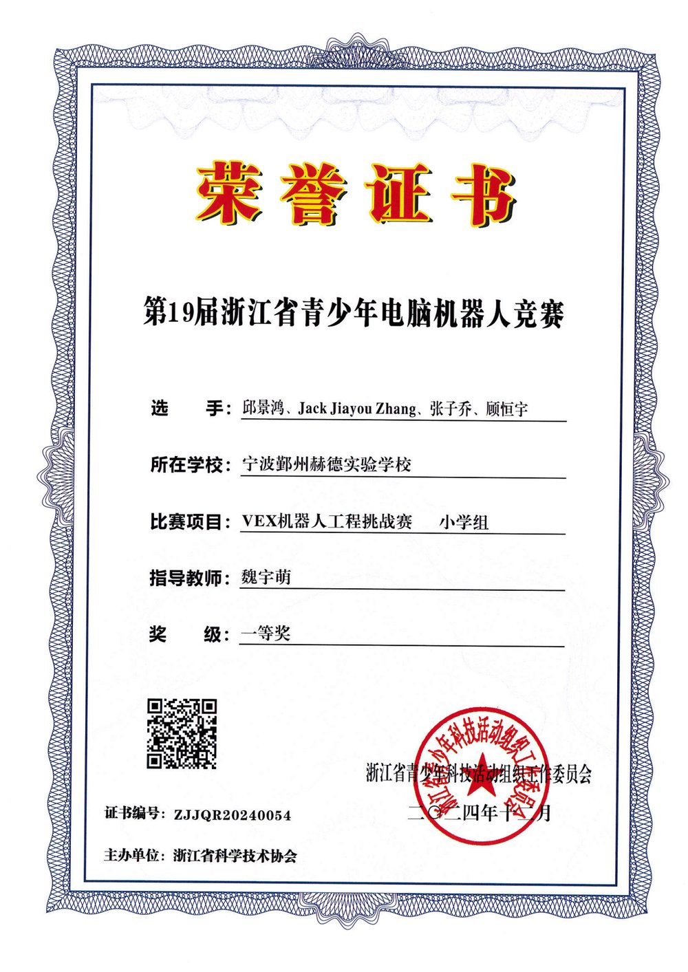 竞赛获奖证书 9