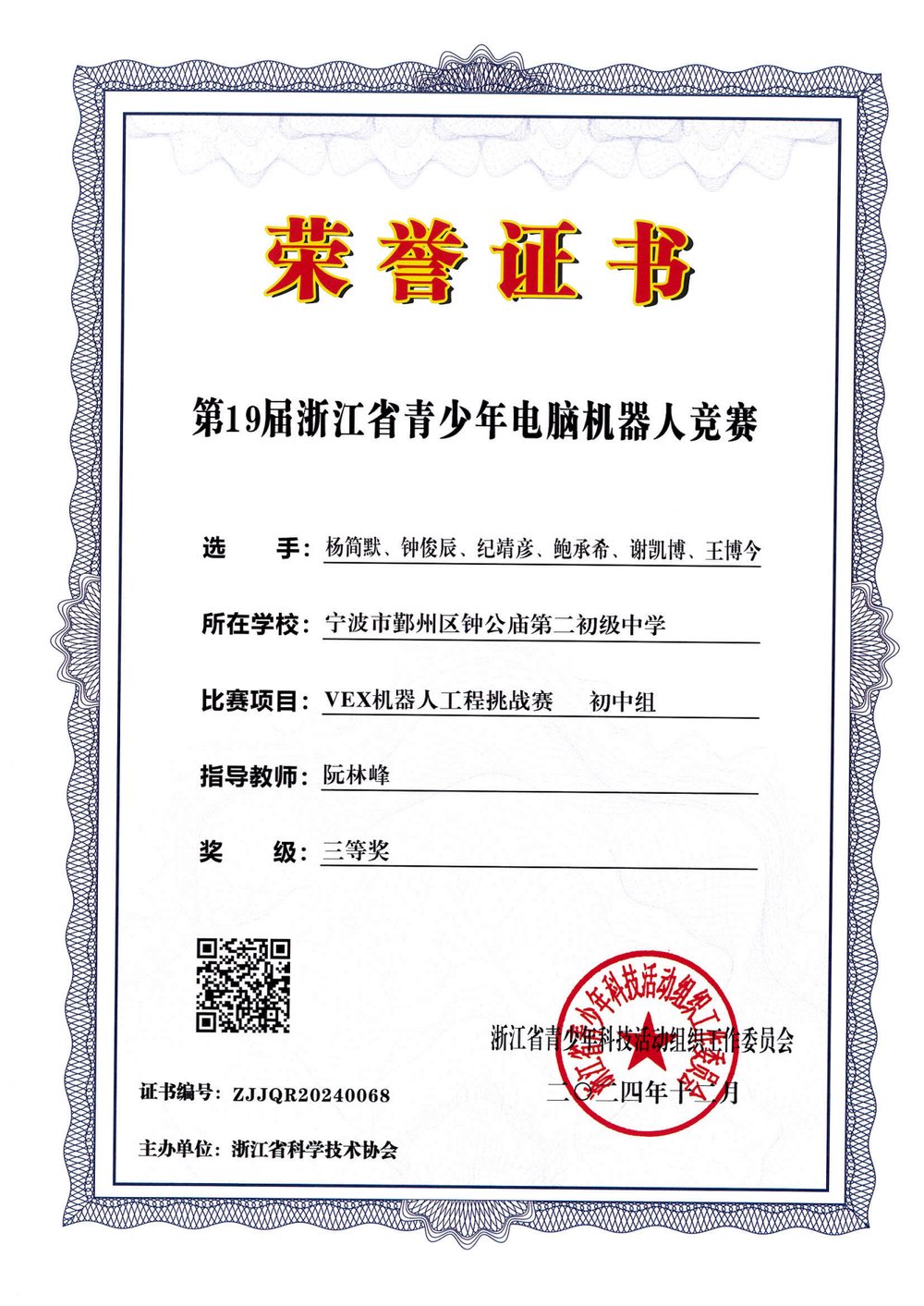 竞赛获奖证书 11