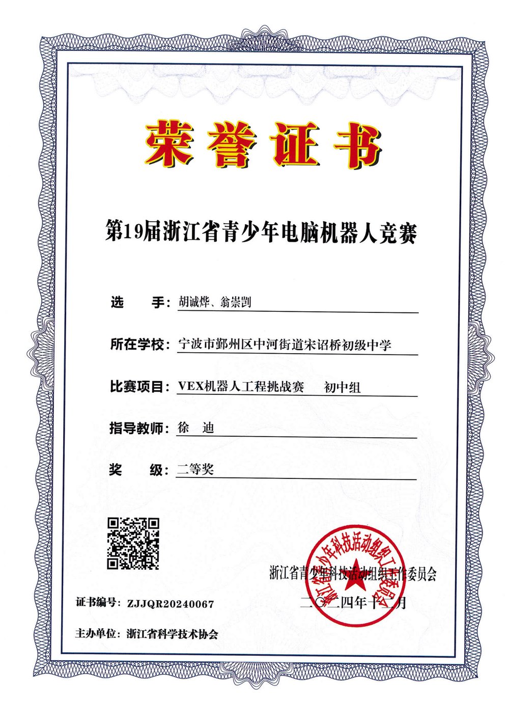 竞赛获奖证书 12